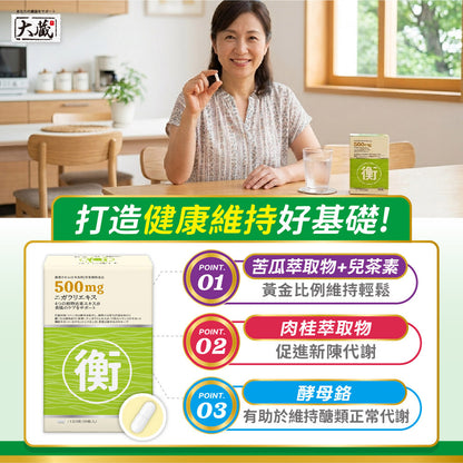 Okura 日本大藏 苦瓜萃取精華複方 (30粒/盒)