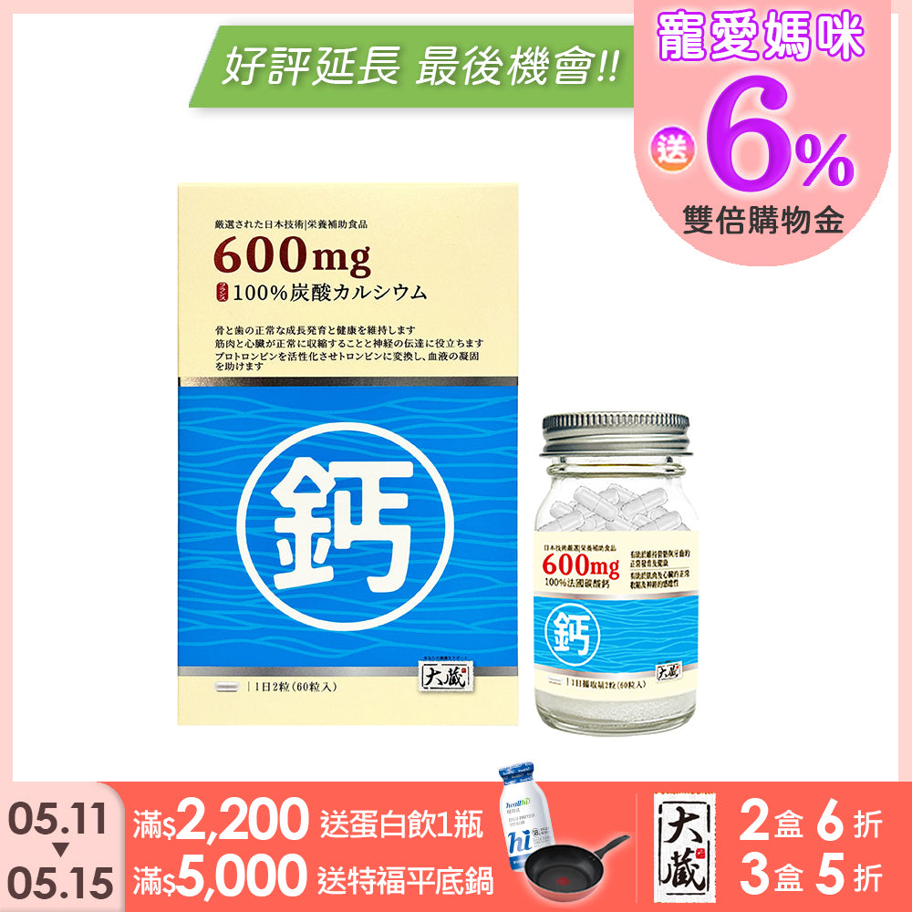 Okura日本大蔵 法國鈣1瓶 (60粒/瓶)【1盒／2盒／3盒優惠組】