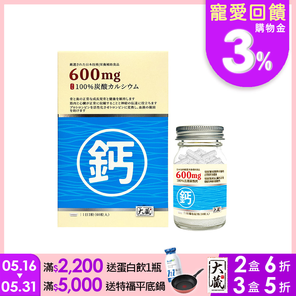 Okura大藏 法國鈣（60粒/瓶）