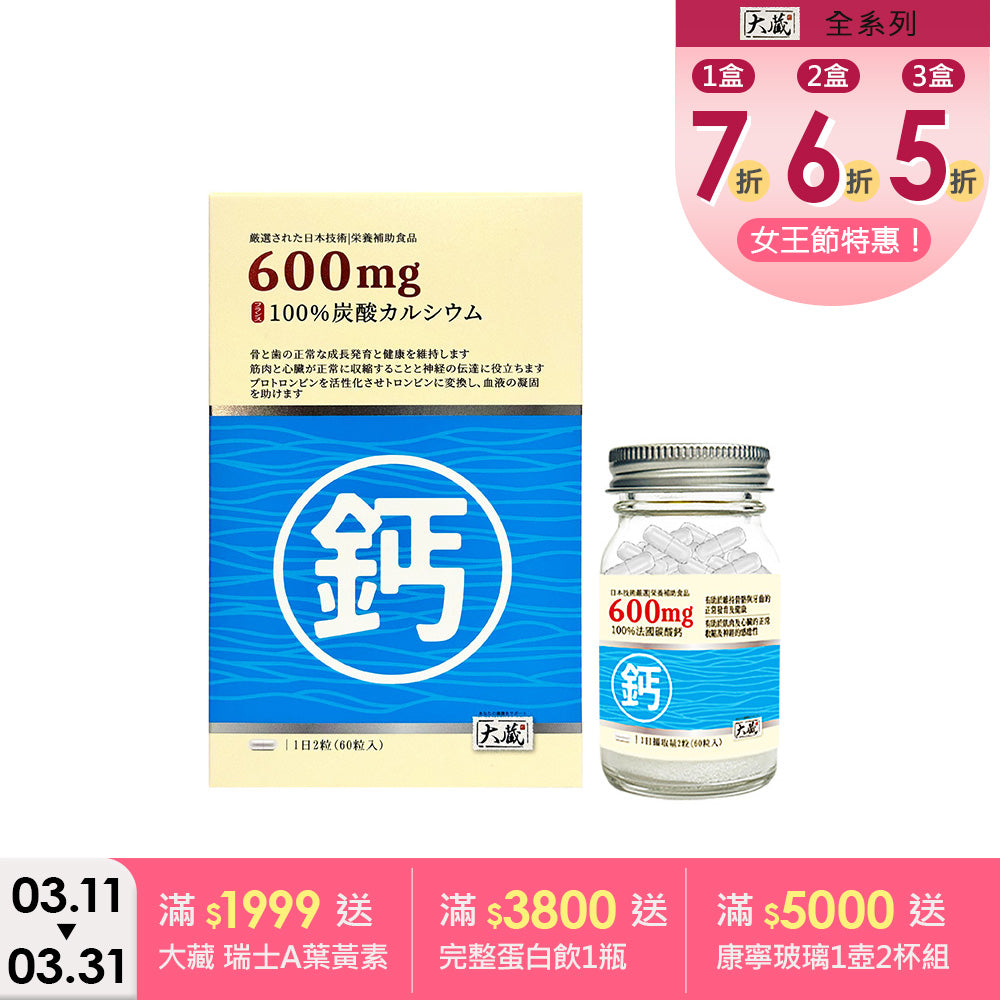 Okura日本大蔵 法國鈣1瓶 (60粒/瓶)