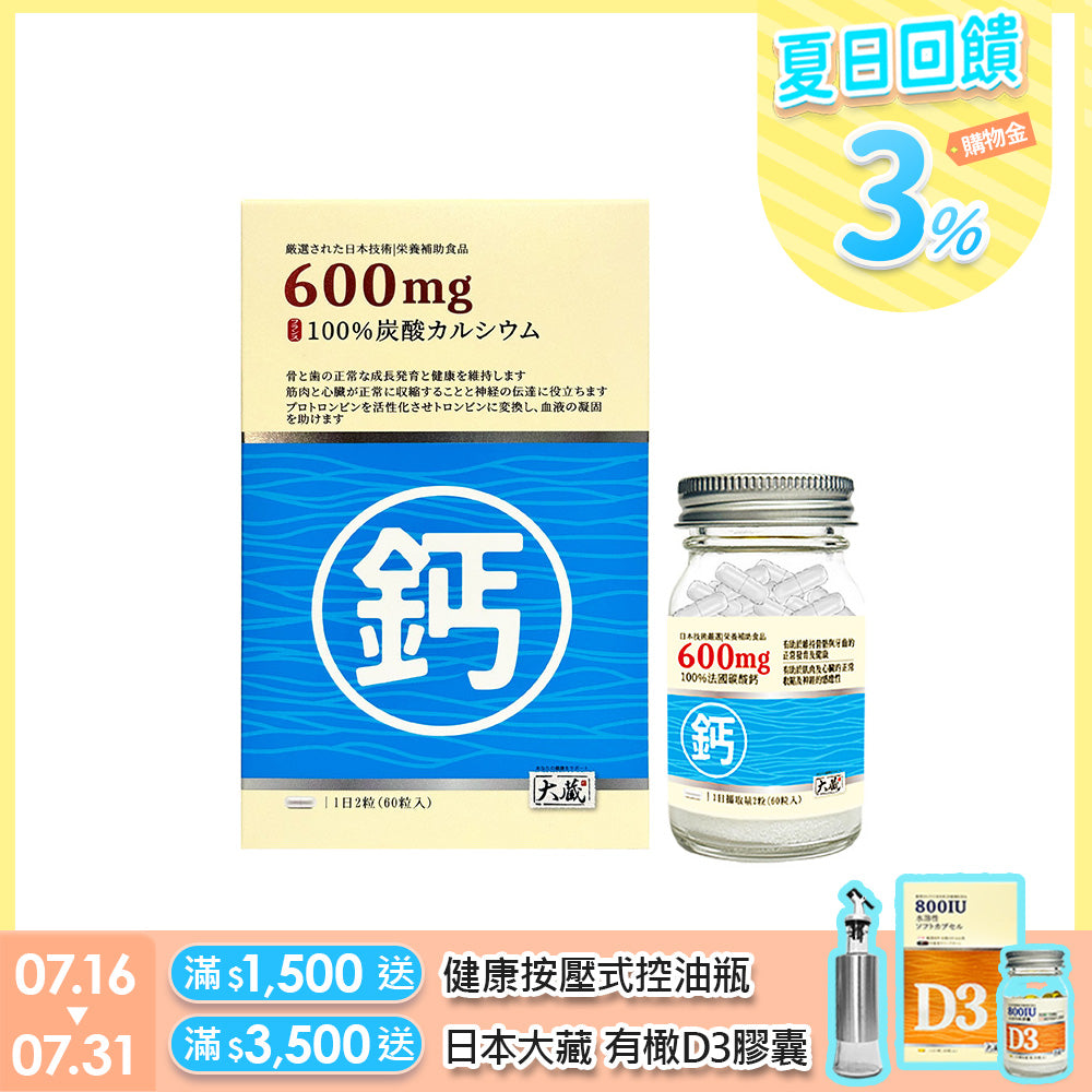 Okura日本大藏 法國鈣（60粒/瓶）