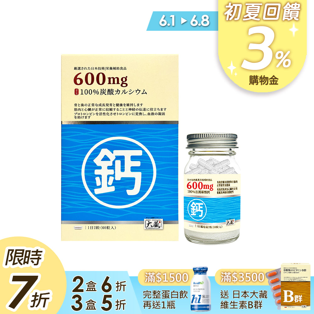 Okura日本大藏 法國鈣（60粒/瓶）