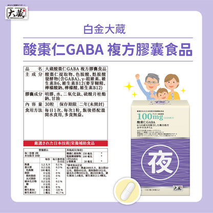 Okura 日本大藏 酸棗仁GABA黃金複方 (30粒/盒)