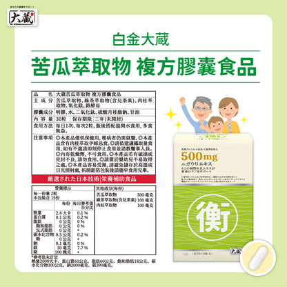 Okura 日本大藏 苦瓜萃取精華複方 (30粒/盒)