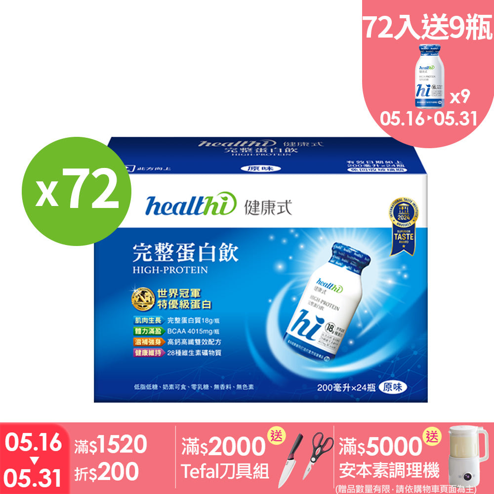 完整蛋白飲 季季健康72入組(原味/24入/3箱)｜賞味限定0818