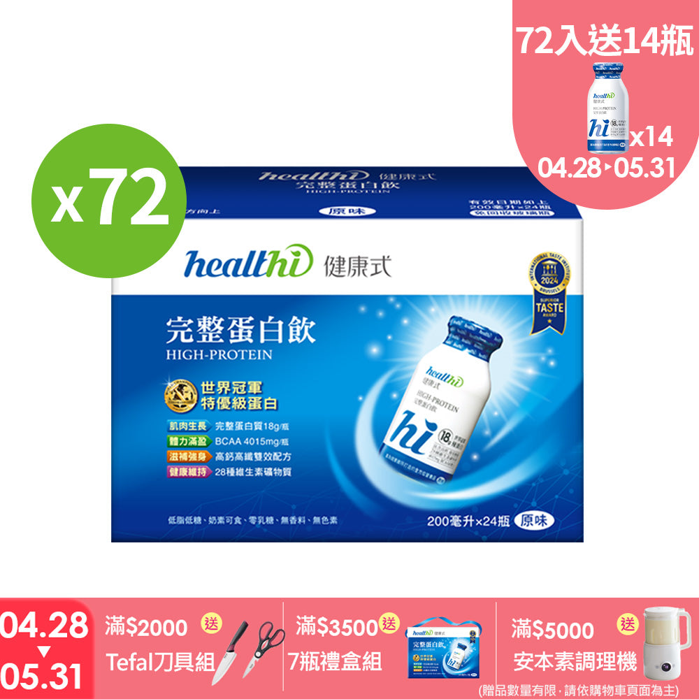 完整蛋白飲 季季健康72入組(原味/24入/3箱)