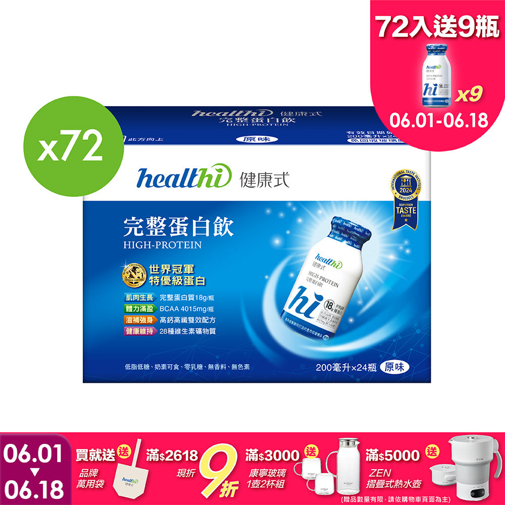 [預購6月中出貨]完整蛋白飲 季季健康72入組(原味/24入/3箱)｜賞味限定2026.11