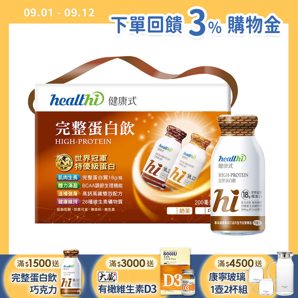 完整蛋白飲 每日健康7入組(7入禮盒/口味任選)