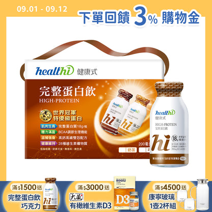 完整蛋白飲 每日健康7入組(7入禮盒/口味任選)