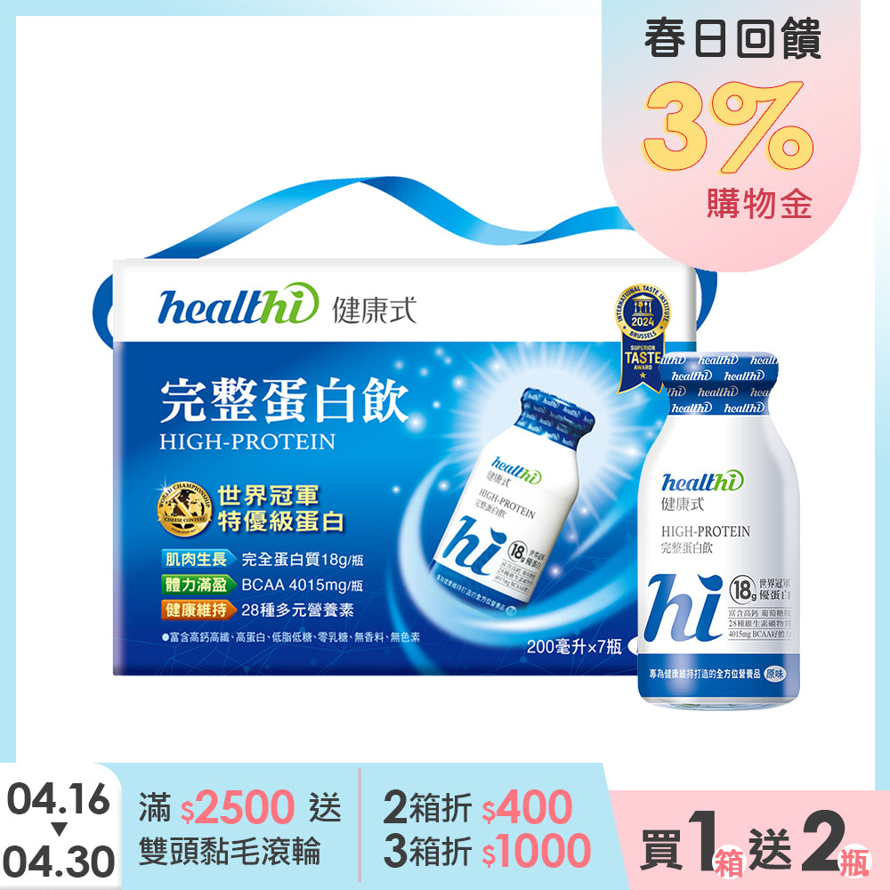完整蛋白飲 每日健康7入組(原味/7入禮盒)｜賞味限定2027.04