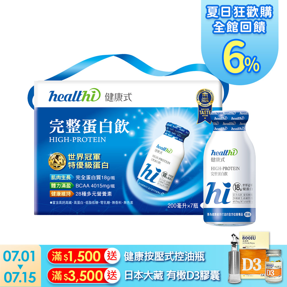 完整蛋白飲 每日健康7入組(7入禮盒/口味任選)