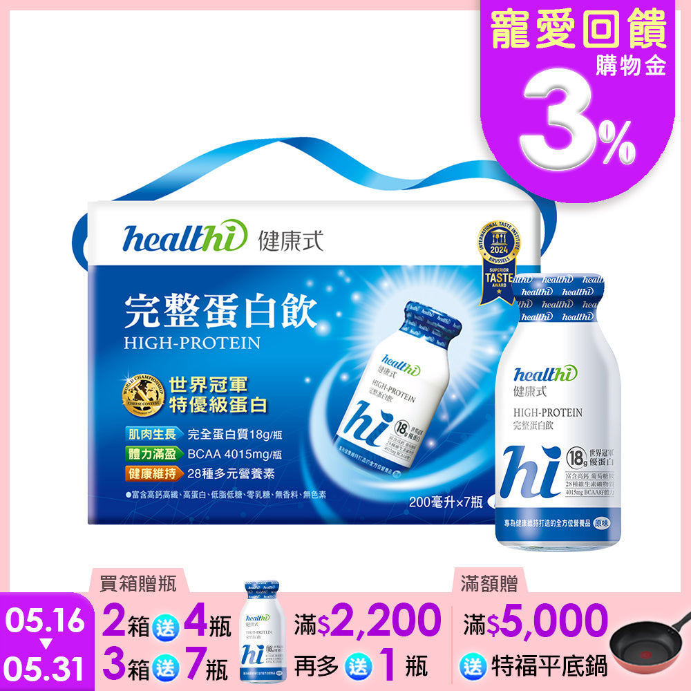 完整蛋白飲 每日健康7入組(原味/7入禮盒)｜賞味限定2027.04