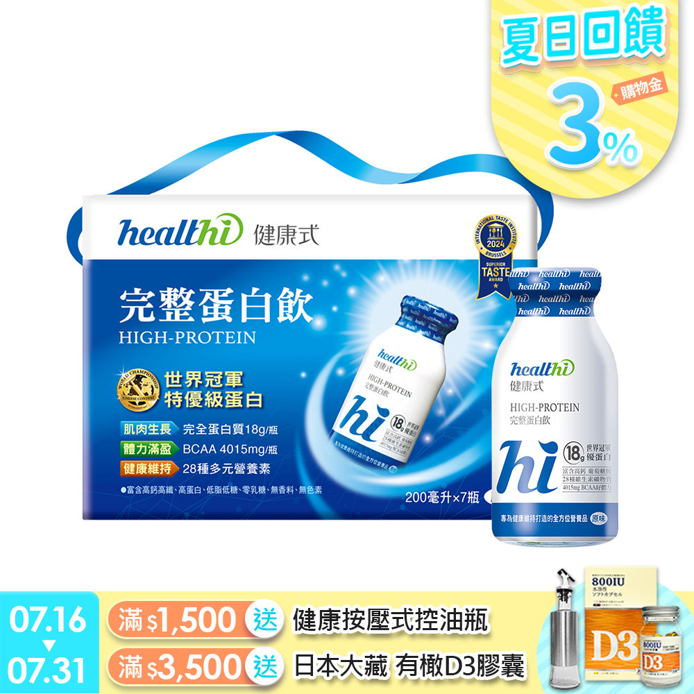 完整蛋白飲 每日健康7入組(7入禮盒/口味任選)