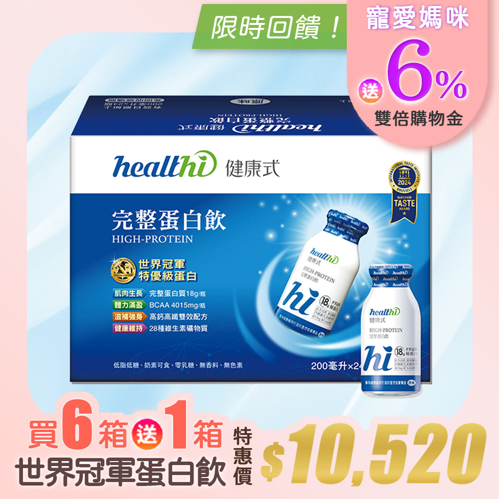母親節特惠組｜完整蛋白飲 168入 6+1 箱(原味/24入/箱)｜賞味限定2027.04
