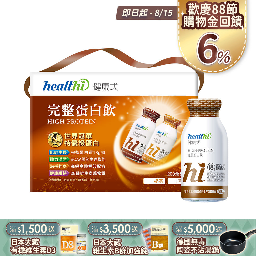 完整蛋白飲 每日健康7入組(7入禮盒/口味任選)