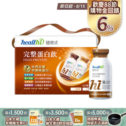 完整蛋白飲 每日健康7入組(7入禮盒/口味任選)
