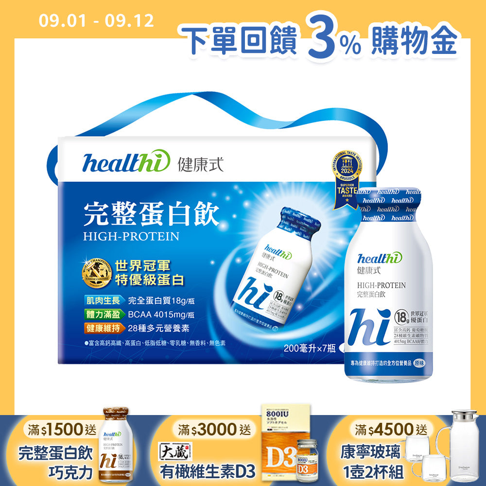 完整蛋白飲 每日健康7入組(7入禮盒/口味任選)