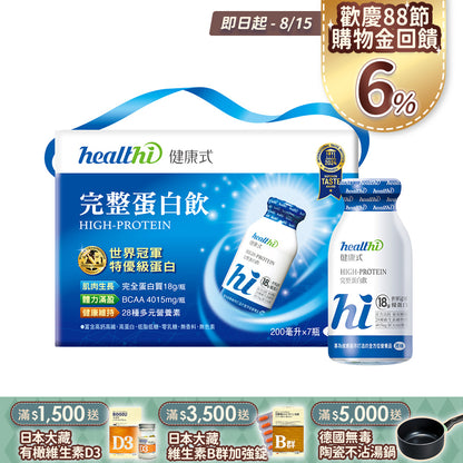 完整蛋白飲 每日健康7入組(7入禮盒/口味任選)