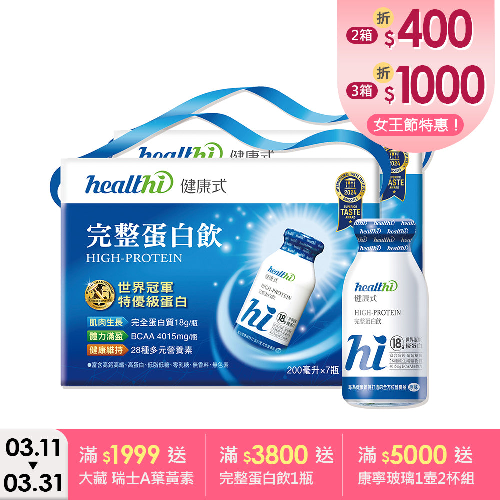 完整蛋白飲 每日健康7入組(原味/7入禮盒)｜賞味限定2027.04