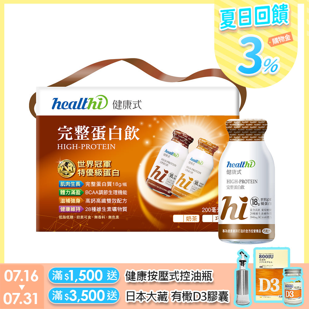 完整蛋白飲 每日健康7入組(7入禮盒/口味任選)