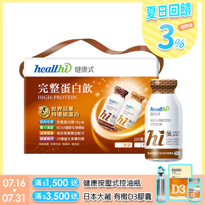 完整蛋白飲 每日健康7入組(7入禮盒/口味任選)