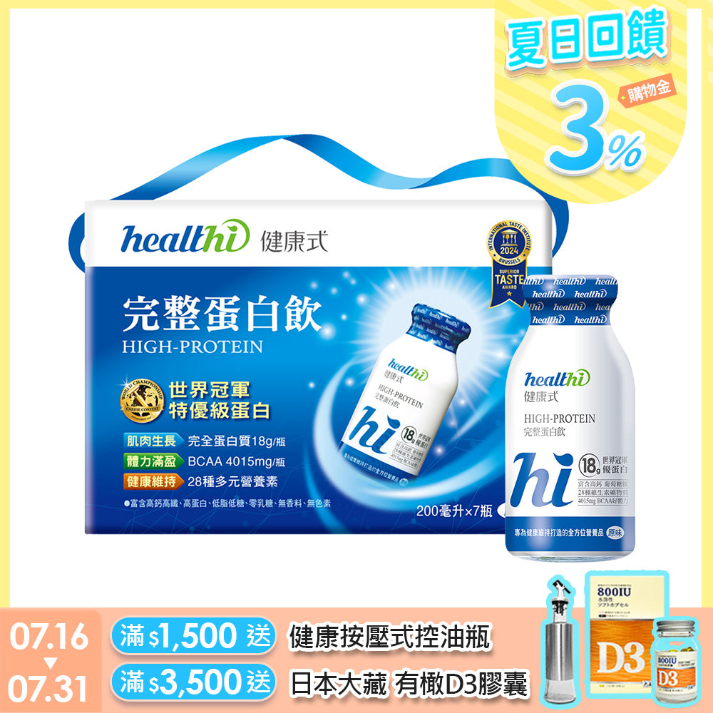 完整蛋白飲 每日健康7入組(7入禮盒/口味任選)