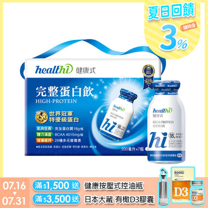 完整蛋白飲 每日健康7入組(7入禮盒/口味任選)
