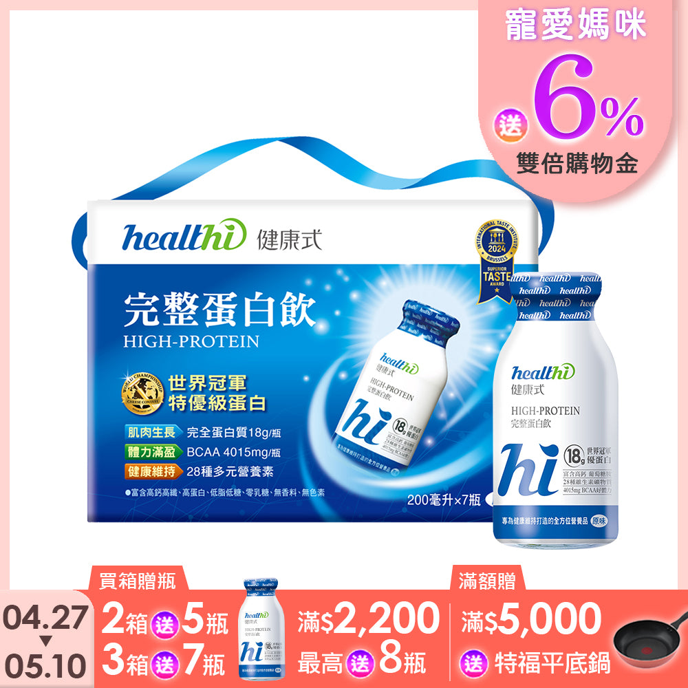 完整蛋白飲 每日健康7入組(原味/7入禮盒)｜賞味限定2027.04