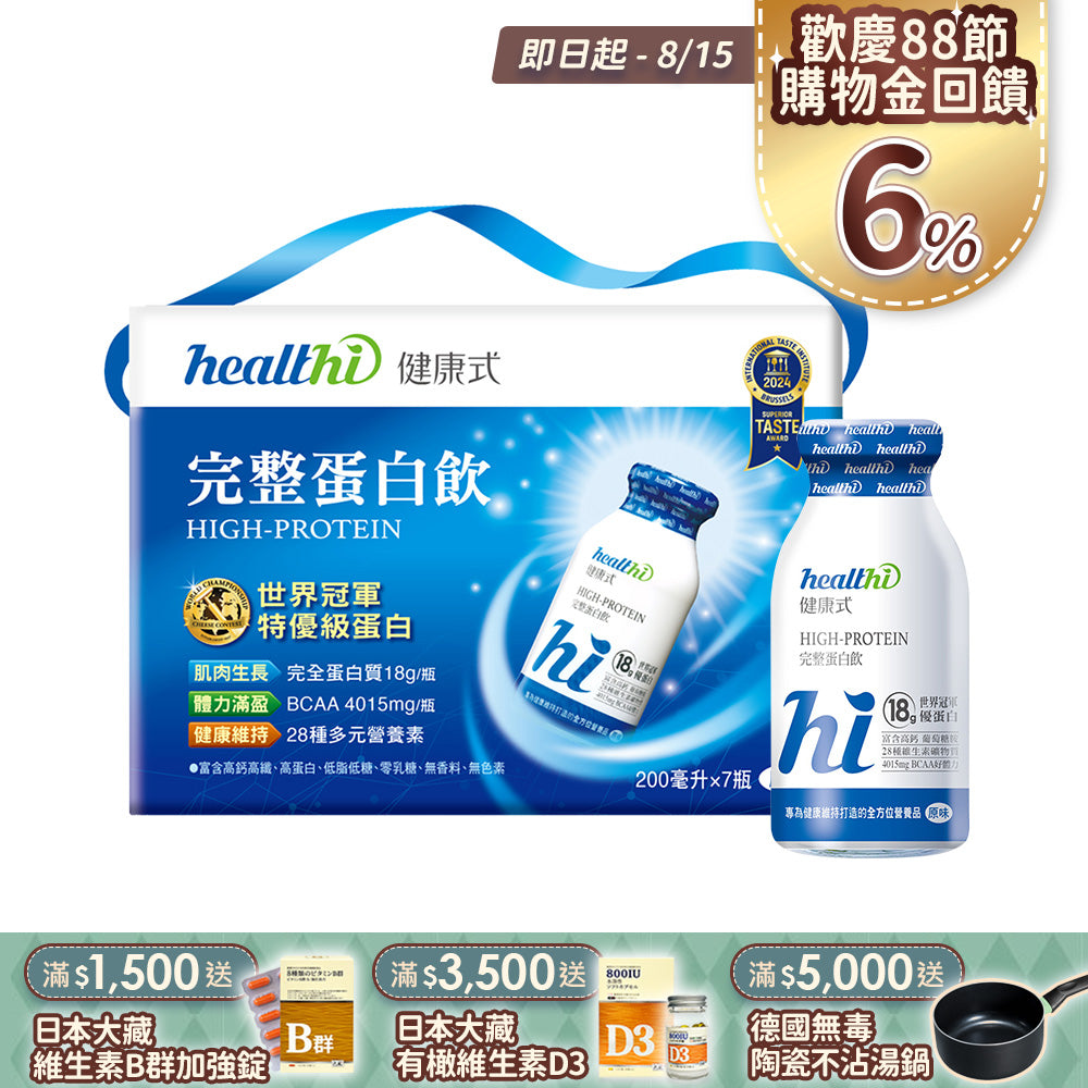 完整蛋白飲 每日健康7入組(7入禮盒/口味任選)