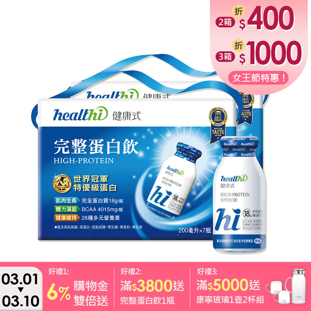 完整蛋白飲 每日健康7入組(原味/7入禮盒)｜賞味限定2027.04