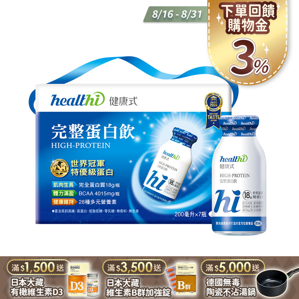 完整蛋白飲 每日健康7入組(7入禮盒/口味任選)