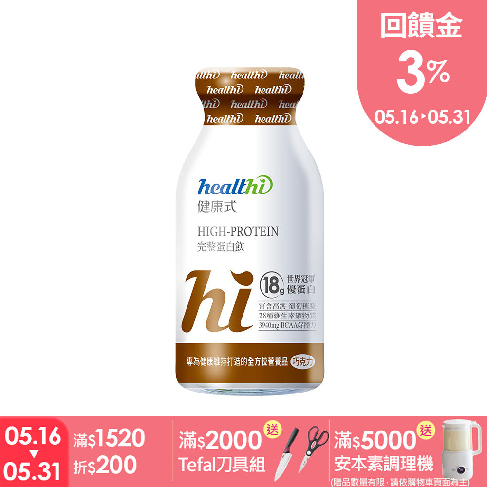 完整蛋白飲 每日健康7入組(巧克力/7入禮盒)｜賞味限定0818