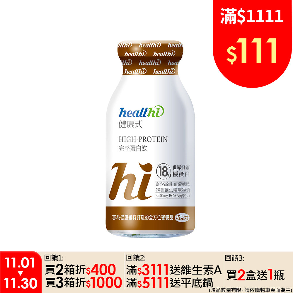 完整蛋白飲 每日健康7入組(巧克力/7入禮盒)｜賞味限定2026.12