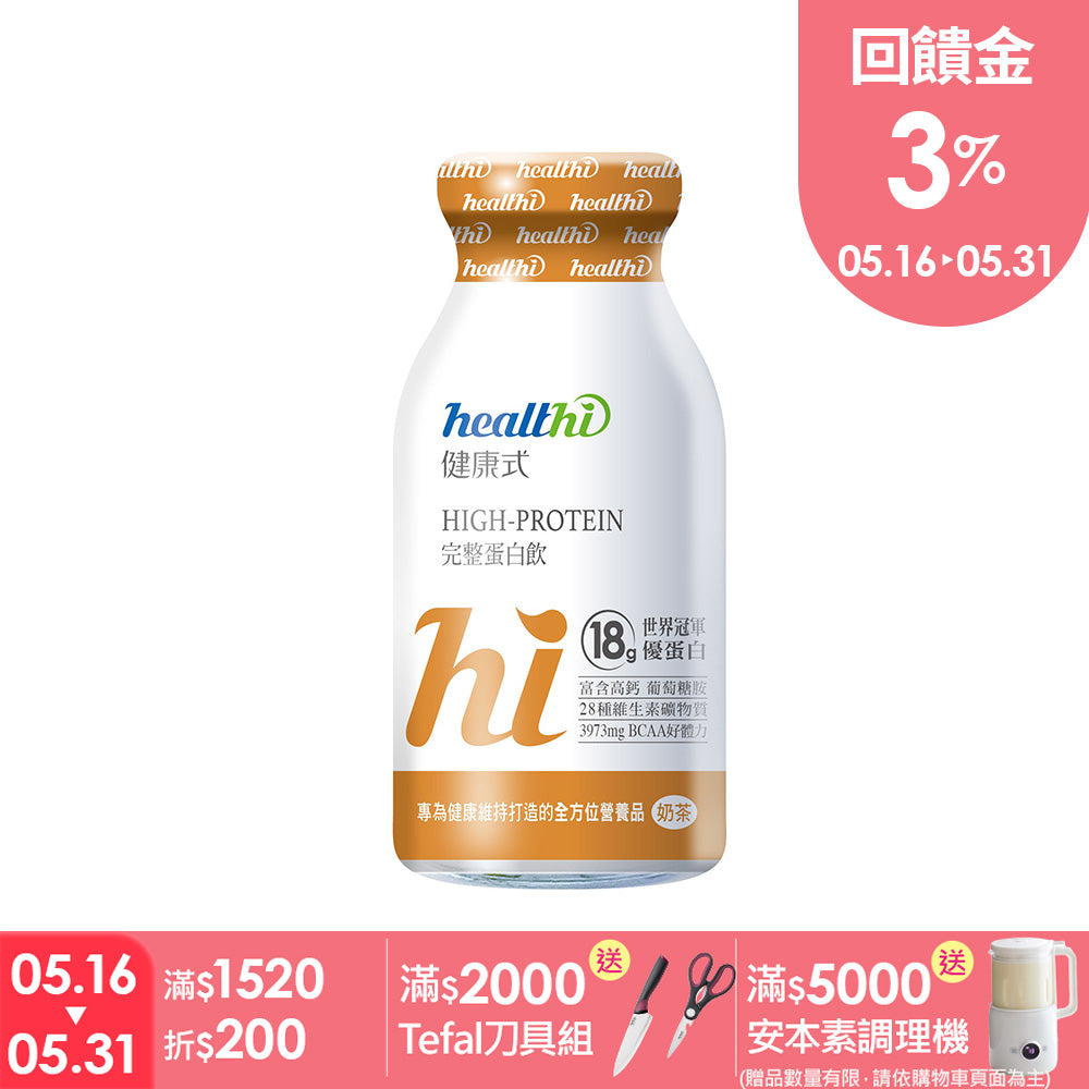 完整蛋白飲 每日健康7入組(奶茶/7入禮盒)｜賞味限定0818