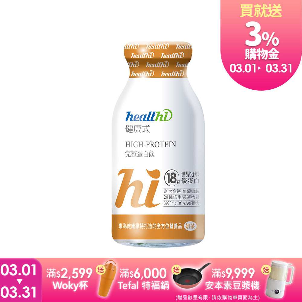 完整蛋白飲 每日健康7入組(奶茶/7入禮盒)