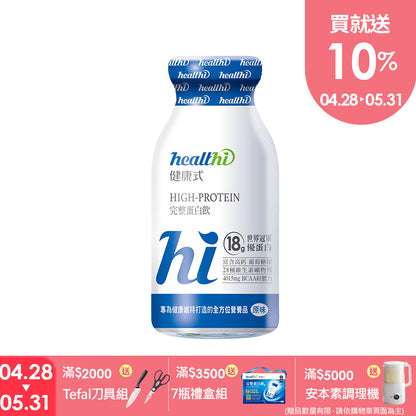 健康式 世界冠軍完整蛋白飲