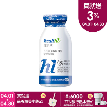 健康式 世界冠軍完整蛋白飲