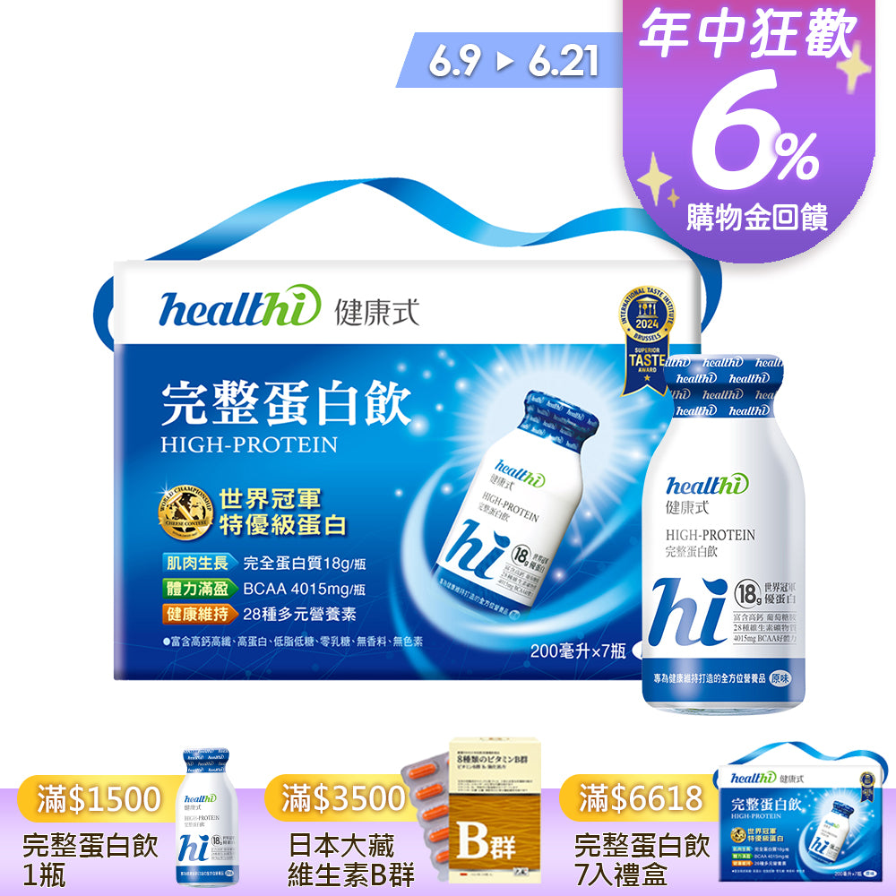 完整蛋白飲 每日健康7入組(原味/7入禮盒)｜賞味限定2027.04
