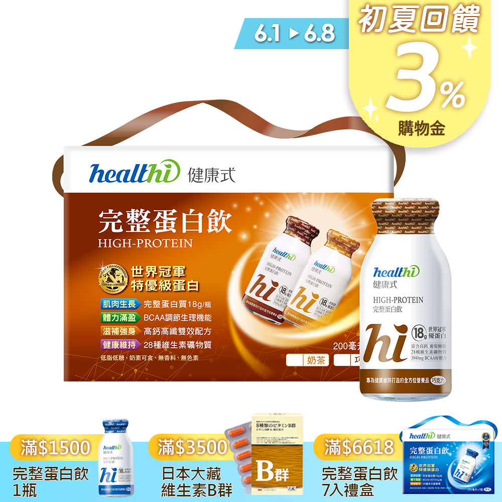 完整蛋白飲 每日健康7入組(巧克力/7入禮盒)｜賞味限定2027.07