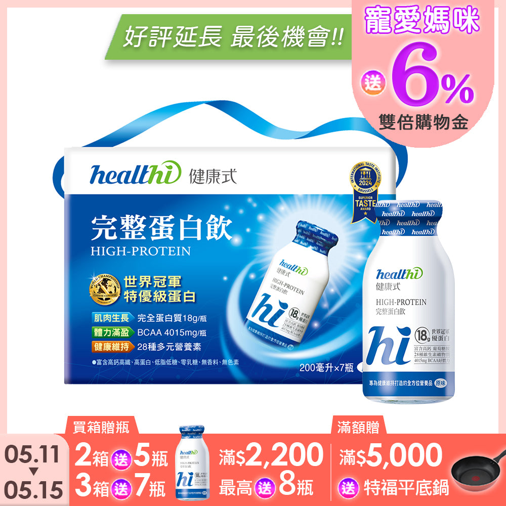 完整蛋白飲 每日健康7入組(原味/7入禮盒)｜賞味限定2027.04