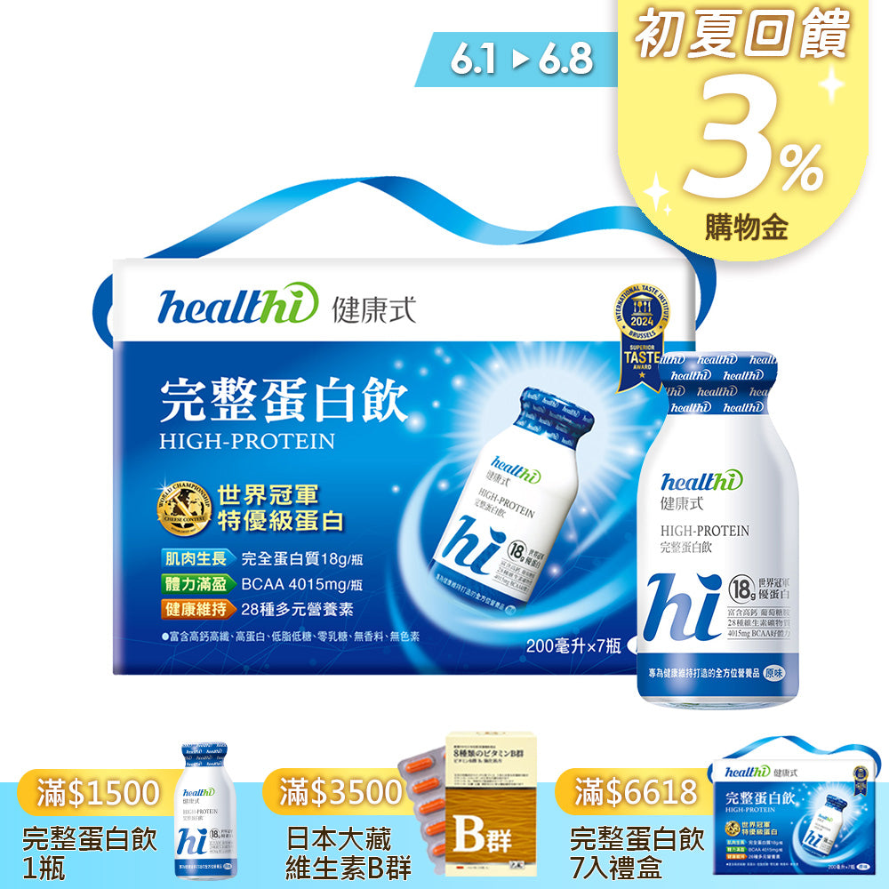 完整蛋白飲 每日健康7入組(原味/7入禮盒)｜賞味限定2027.04