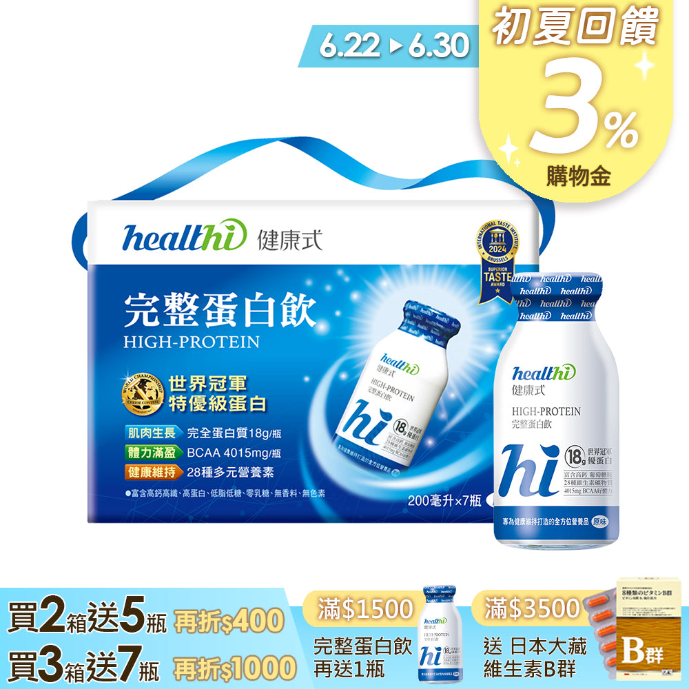 完整蛋白飲 每日健康7入組(原味/7入禮盒)｜賞味限定2027.04
