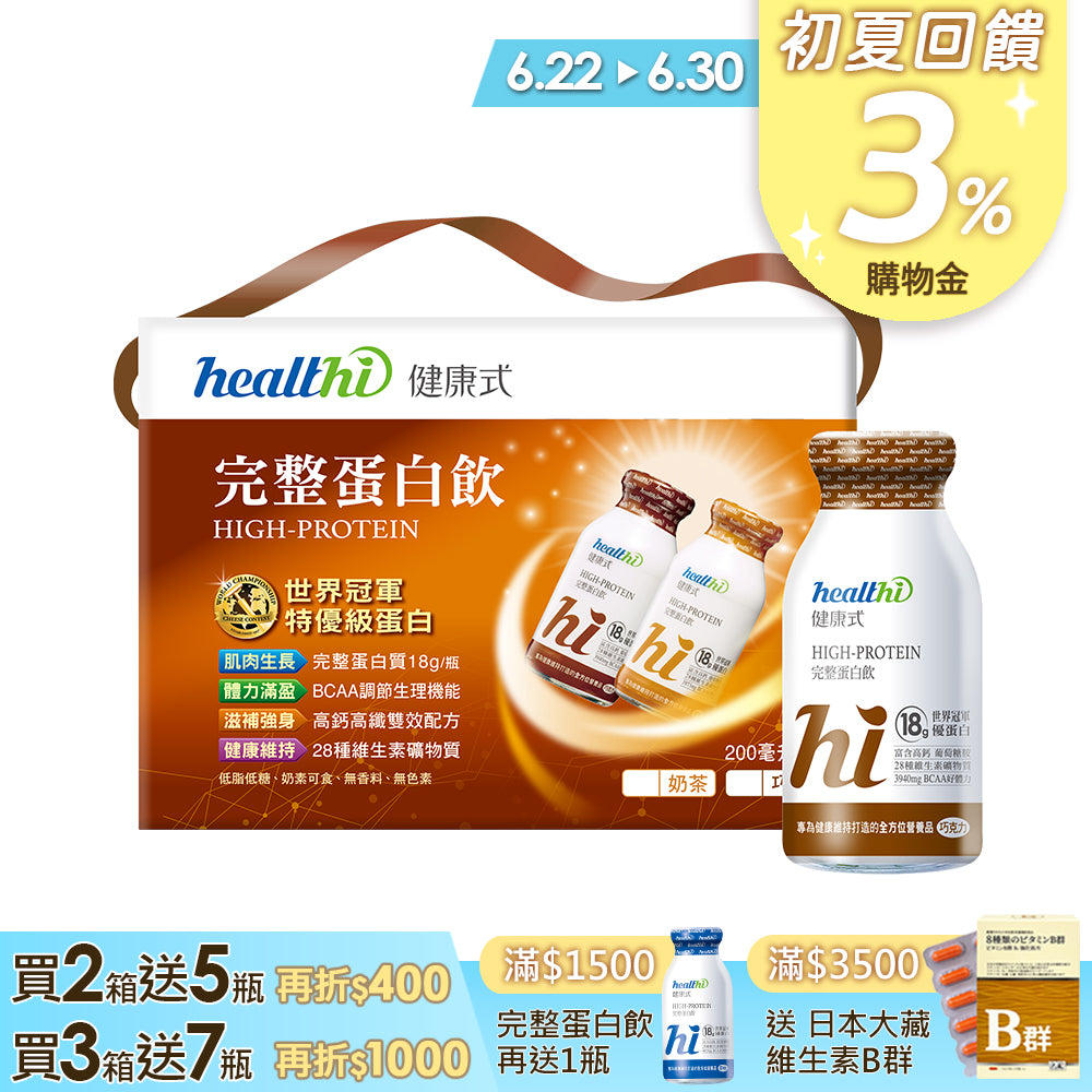 完整蛋白飲 每日健康7入組(巧克力/7入禮盒)｜賞味限定2027.07