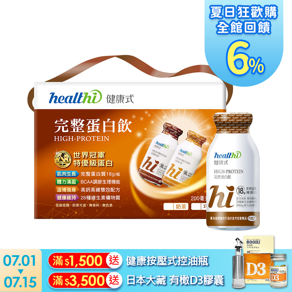 完整蛋白飲 每日健康7入組(7入禮盒/口味任選)