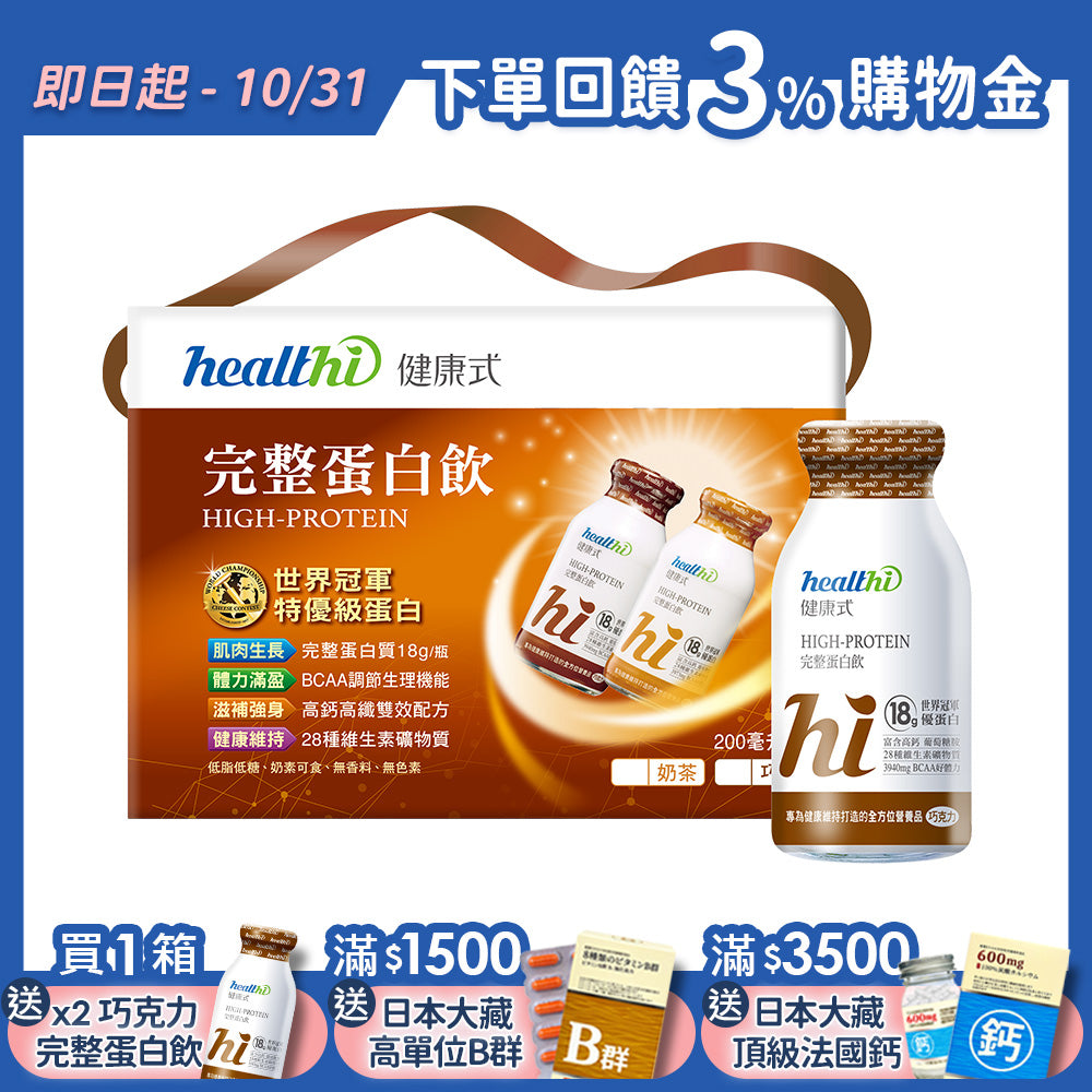 完整蛋白飲 每日健康7入組(7入禮盒/口味任選)