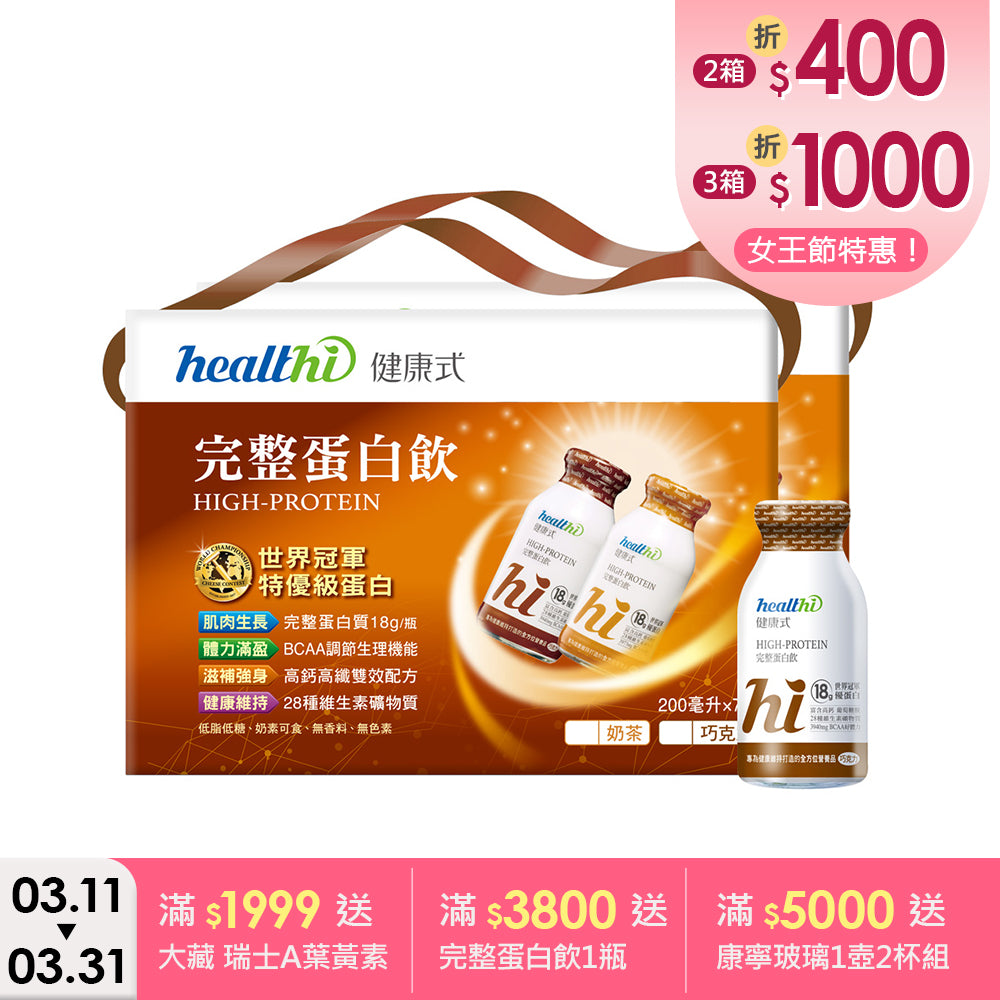 完整蛋白飲 每日健康7入組(巧克力/7入禮盒)｜賞味限定2026.12