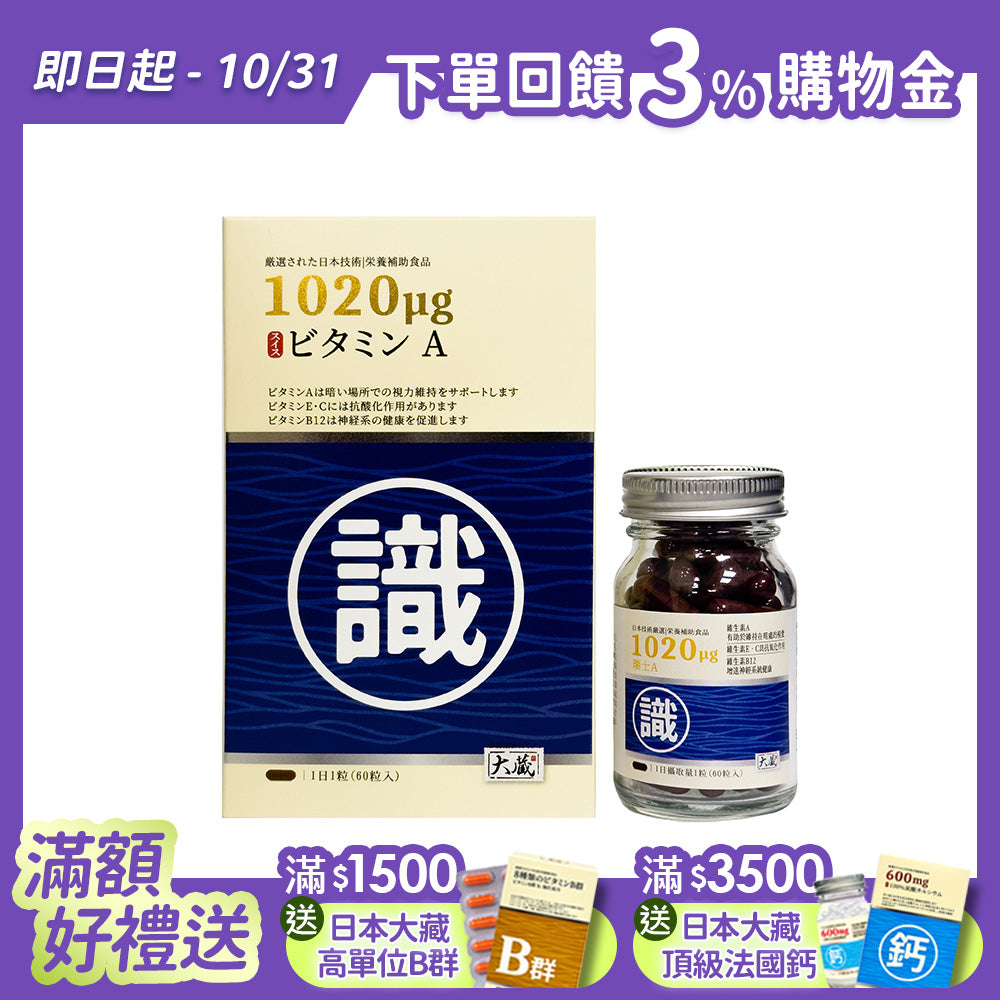 Okura日本大蔵 瑞士A葉黃素 (60粒/瓶)