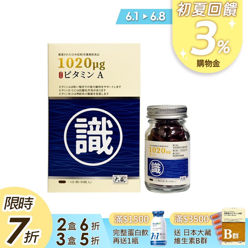 Okura日本大蔵 瑞士A葉黃素 (60粒/瓶)