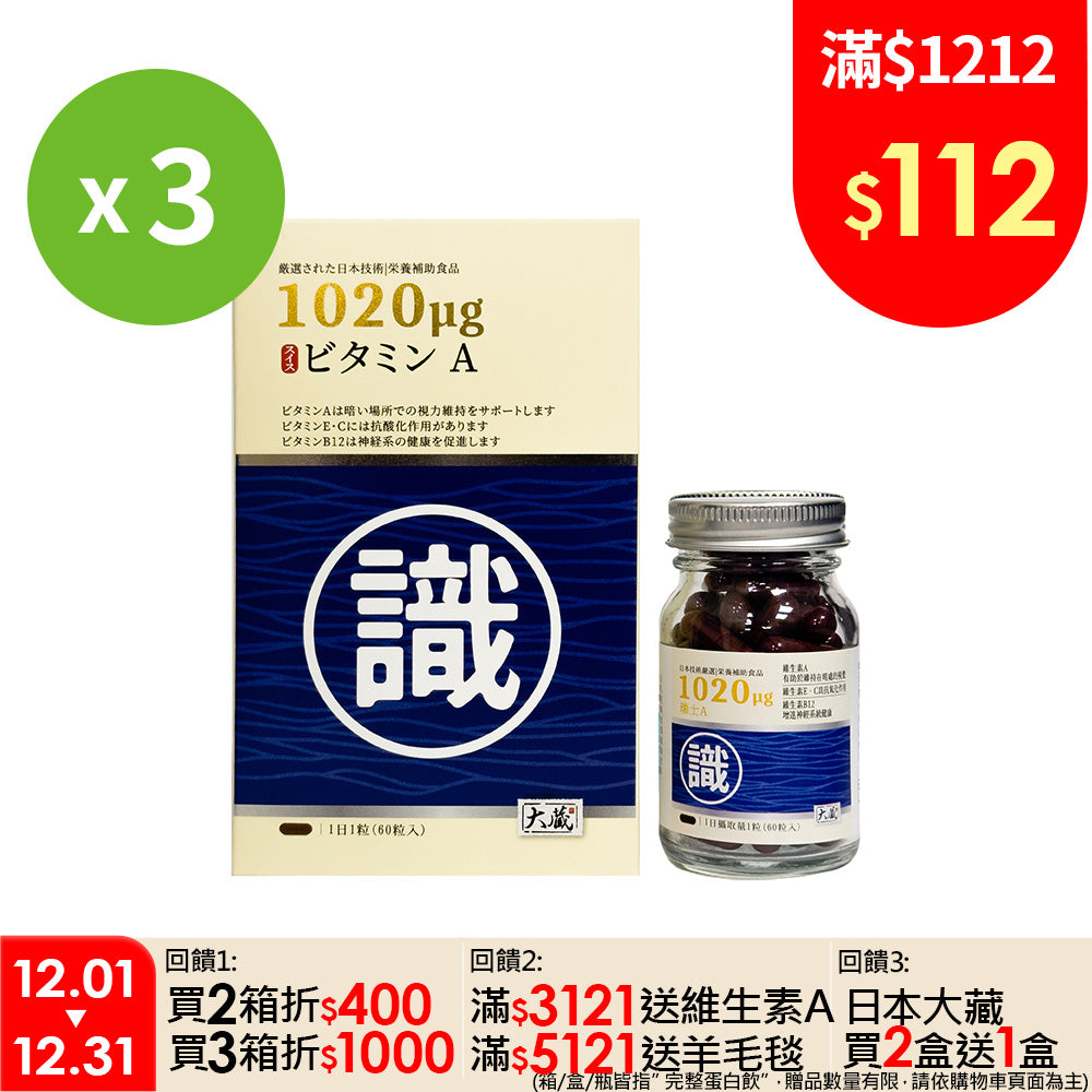 Okura日本大蔵 瑞士A葉黃素1瓶(60粒/瓶 源自日本-助於維持在暗處視覺 買2送1)(共3瓶)