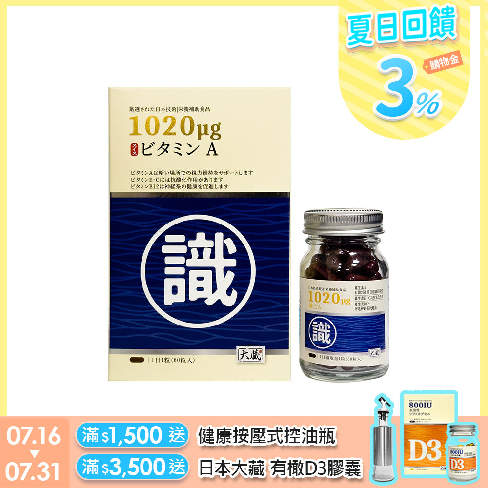 Okura日本大蔵 瑞士A葉黃素 (60粒/瓶)